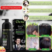 แชมพู Dexe black hair shampoo แชมพูสระบำรุงผมดำ