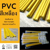 PVC พลาสติก 8เส้น คละขนาด ต่อแพค ความยาว300 มม. เส้นคู่ / plastic welding rod PVC