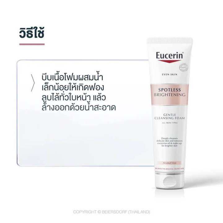 โฟมล้างหน้า-eucerin-spotless-brightening-gentle-cleansing-foam-150g