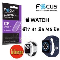 Focus ฟิล์ม TPU แอปเปิ้ล Watch ใส ลงโค้ง สำหรับ  Series 7ครบทุกขนาด 41มิล/45 มิล