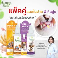 แพคคู่ Oral Spray ช่วยแผลในปาก&amp;กลิ่นปากและคราบหินปูนสุนัขและแมว