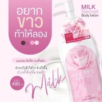 โลชั่นนมหอม Milk secret นมหอม ซีเคร็ทบอดี้โลชั่น  คนีมนมหอม