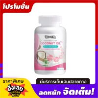 rida cocoplus ริด้า โคโค่พลัส น้ำมันมะพร้าวสกัดเย็น 60เเคปซูล (1 กระปุก)