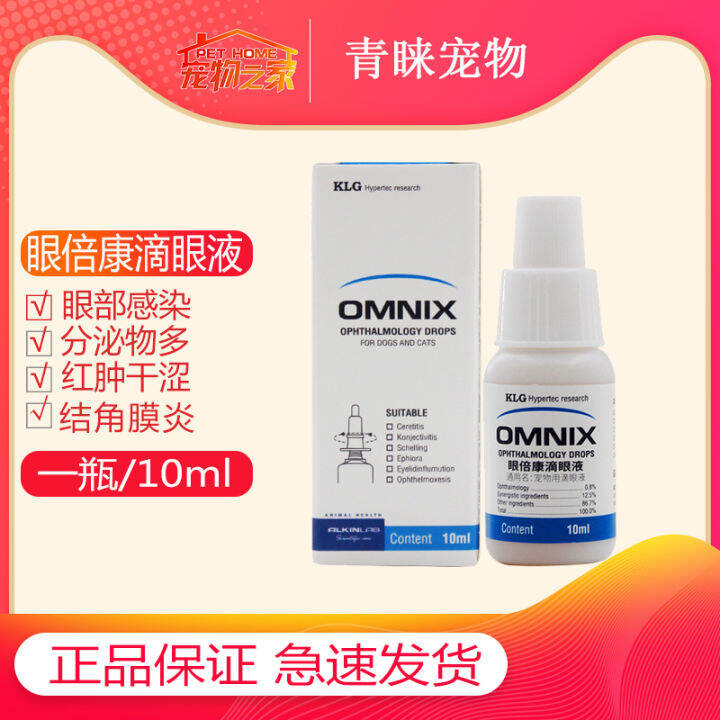 Elgin Omnix Eye Beikang Pet Cat and Dog Eye Drops Corneal Ulcer Red