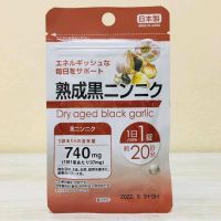 ของท้ 100% นำเข้าจากญี่ปุ่น Daiso Dry aged black garlic 20 วัน กระเทียมดำแห้ง [ต้านอนุมูลอิสระ]