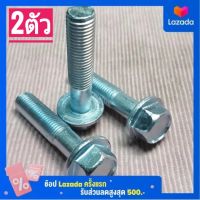 น็อตตัวผู้เบอร์14(M10x45)(1ถุง2ตัว)เกลียวยาว45มิลใช้ขันกับประแจเบอร์14("จ-ส"จัดส่งภายใน24ชม.)