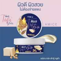 Amice Mask Tofu Gluta เอมิส มาร์คเต้าหู้ 200