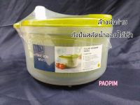 Micronware ที่ล้างผัก ชามสลัดปั่นน้ำออกจากผัก ถังปั่นผัก no.5365