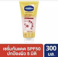 วาสลีน เฮลตี้ไบร์ท์ ซันแอนด์โพลูชั่น โพรเทคชั่น SPF50+ PA+++ เซรั่ม 300มล. Vaseline Healthy Bright SPF50 PA+++ Sun + Pollution Protection Serum 300 ml.