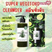 คลีนซิ่งผัก Wonder Bath Super Vegitoks Cleanser 300ml