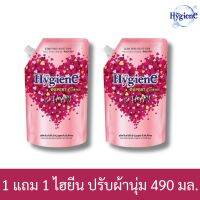 1 แถม 1 ไฮยีน น้ำยาซักผ้า กลิ่นโซ แฮปปี้ 490 มล. // Buy 1 get 1 free Hygiene laundry detergent, So Happy scent, 490 ml.