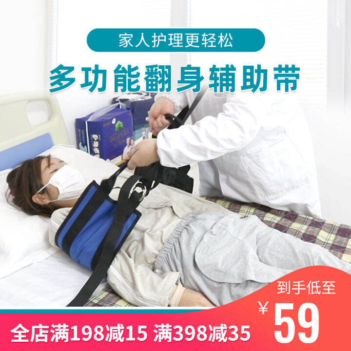 Auxiliary Bedridden Patient Turn over and Take up Artifact Shift Pad