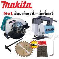 ชุดคู่ สุดคุ้ม!! &amp;gt; เลื่อยวงเดือน Makita 7 นิ้ว  คู่กับ เลื่อยจิ๊กซอว์  รุ่น 4300BV มาพร้อมของแถมฟรี!!
(งาน AAA+)