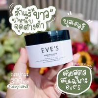 EVES บูสเตอร์ ครีม อีฟส์ ครีมทารักแร้ รักแร้ดำ ก้นดำ ขาวใส รอยแตกลาย ขาลาย คอดำ ข้อพับดำ คนท้องใช้ได้