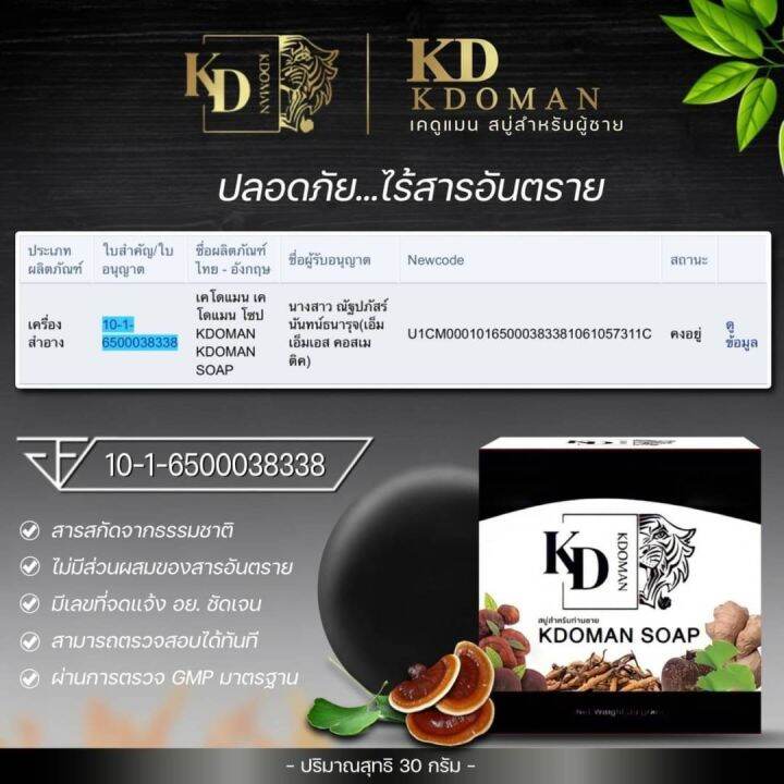 สบู่ทำความสะอาดผู้ชาย-แบรนด์-kdoman-แท้-กลิ่นหอม-สดชื่น-ลดแบคทีเรีย