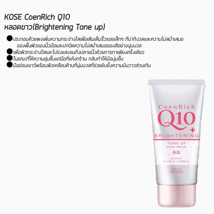 kose-coenrich-q10-whitening-medicated-moisture-cream-hand-amp-finger-80g-ครีมทามือโคเซ่-มี-6-สูตร