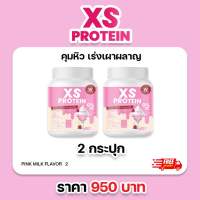 (ของแท้?) XS PROTEIN  WinkWhite วิงค์ไวท์ เอ็กซ์เอส โปรตีน รสนมชมพู