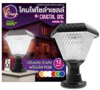 V Light โคมไฟหัวเสาโซล่าเซลล์แอลอีดี วีไลท์แอลอีดี รุ่น Crystal ONE แบบหัวเสาขนาด 12 วัตต์  RGB