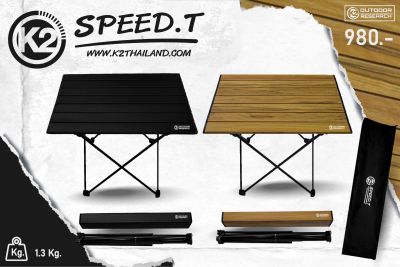 K2 Speed T. โต๊ะพับอลูมิเนียมลายไม้/ดำ ขนาดเล็ก พร้อมส่ง