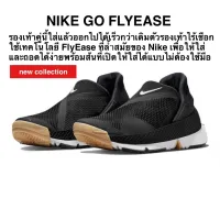 รองเท้า NIKE GO FLYEASE ของแท้ 100%