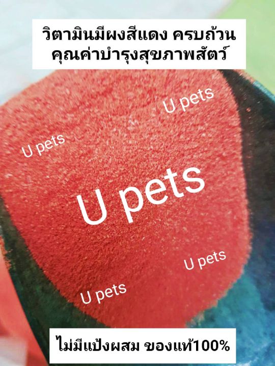 วิตามินซองแดง-1ก-ก-อาหารสัตว์-สารผสมล่วงหน้าวิตามินแร่ธาตุบำรุง-ไก่-เป็ด-สุกร-โค-แพะ-แกะ