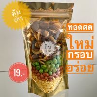 ถั่วทอดรวมมิตรขนาด 100 กรัม