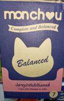 เพาท์แมวเปียก ยี่ห้อ Monchou Balanced Aldtu in jelly มองชู สูตรแมวโต รสปลาทูน่ากับไก่ในเจลลี่ ขนาด80กรัม (12ซอง×1แพ็ค)
