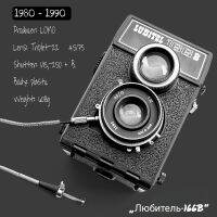 กล้องฟิล์มTLR  ยี่ห้อ Lomo Camera LUBITEL- 166B Medium Vintage USSR 75 เลนส์ 75มม. f/4.5-22 T-22