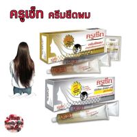 Cruset hair straightening cream ครูเซ็ท ครีมยืดผม ครีมยืดผมถาวร ครีมยืดผมตรง ยืดผมตรง น้ำยายืดผม น้ำยายืดผมตรง