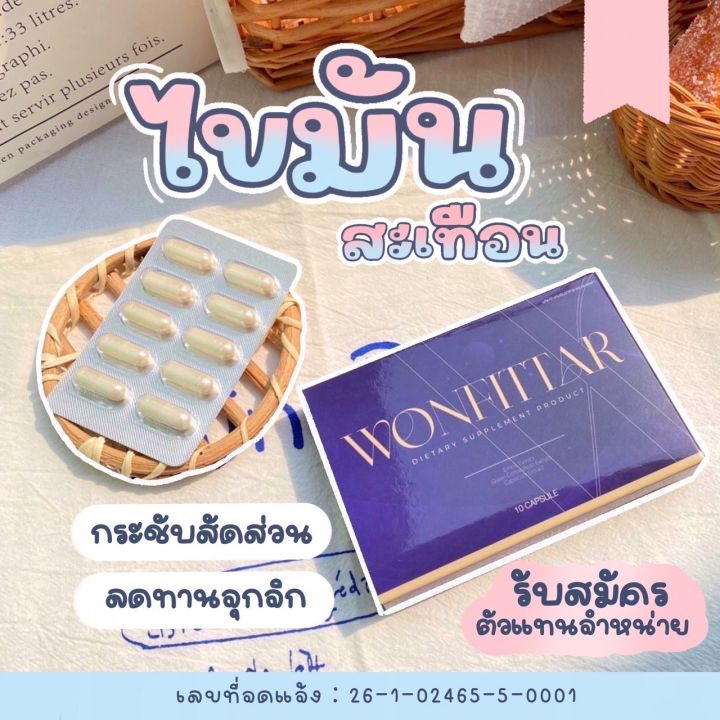 วันฟิตต้า-เซต3กล่อง850-wonfittar-เข้าร่วมแคมเปญลด6โลรับ3000ได้-สูตรผอมไว-ดื้อยา-ลดยาก-คนอยากผอม-ลดความอ้วน-ลด