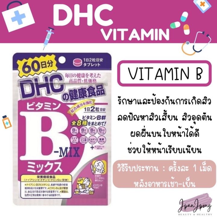 🌟พร้อมส่ง/ของแท้ [exp.2025] วิตามิน DHC vitamin b