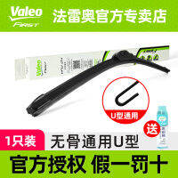 ใบปัดน้ำฝนใบปัดน้ำฝนแบบไม่มีโครงนำเข้าจาก Valeo ใบปัดน้ำฝนแบบ U-Type ใบปัดน้ำฝนแบบอินเทอร์เฟซใช้ได้ทั่วไปใบปัดน้ำฝนรถยนต์