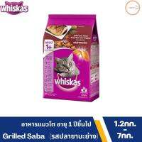 Whiskas อาหารแมววิสกัสแบบเม็ด แมวโต 1+ ปี รสปลาซาบะย่าง