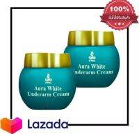 Aura Whitc ครีมรักแร้ ออร่าไวท์อีวรรณ ขนาด 20 กรัม ( 2 กระปุก )