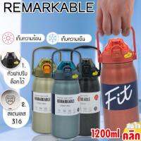 กระบอกน้ำหูหิ้วสแตนเลสเก็บอุหภูมิ 1200ML Remarkable stainless steel Fit