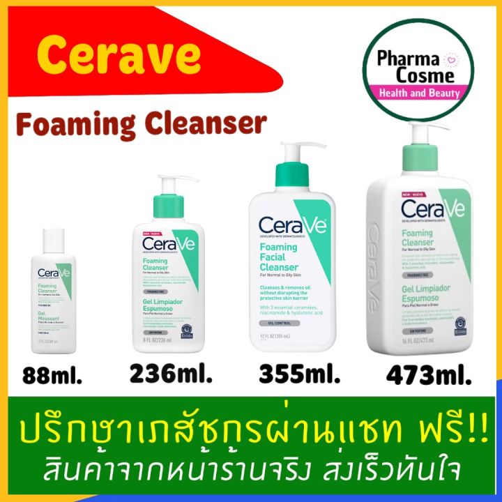 เซราวี-cerave-foaming-cleanser-for-normal-to-oily-skin-gel-moussant