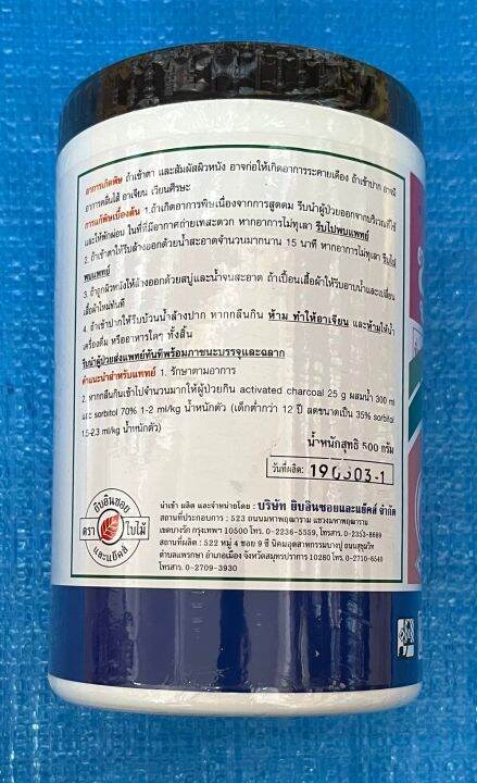 ซูมิเล็กซ์-โพรไซมิโดน50-สารป้งกันกันจักเชื่อรา-กำจัดโรคใบไหม้-ใบจุด-กุ้งแห้งในพริก-แอนแทรคโนส-ปริมาณ-500-กรั