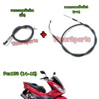 Pcx150 (14-18) สายเบรคหลัง เส้นที่1 + เส้นที่2 (สั้น+ยาว) Yaguso