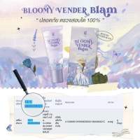 Bloomy vender balm  ลิปบาล์มดอกไม้ ลิปบาล์มเวนเดอร์ จีวาน่า gvana  ลิปกลอสดอกไม้ ลิปปาล์มเปลี่ยนสี ลิปบาล์ม บำรุงปาก อมชมพู ชุ่มชื่น 10g ( 2 ชิ้น )