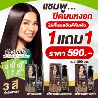 ซื้อ 1 แถม 1 แชมพูปิดผมขาว สีดำ ดูดีแคร์ แฮร์ คัลเลอร์ ขนาด 200 ml.