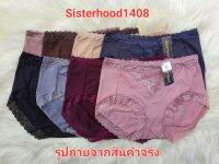 กางเกงในหญิงSisterhood1408 ผ้าลื่น เต็มก้น เต็มตัว ใส่สบาย แต่งด้านหน้าด้วยลูกไม้นิ่ม Freesize 2xl เอว24-32นิ้ว