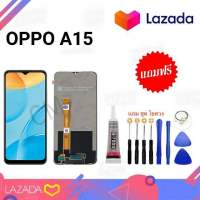 หน้าจอแท้ ออปโป้ A15 A15S อะไหล่หน้าจอ oppoA15 A16k แถมชุดไขควงกาว