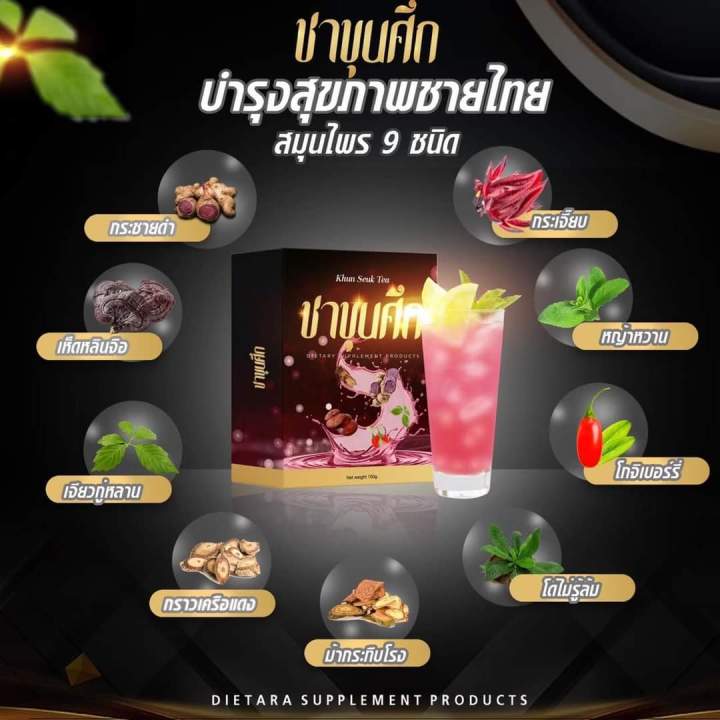 ขุนศึก-โปร-3-ซอง-ส่งฟรีของแท้100-ชาสมุนไพรบำรุงร่างกาย-ชาย-และ-หญิง