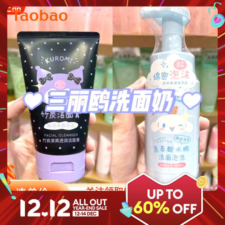 Miniso MINISO Sanrio Clow M Bamboo Charcoal Facial Cleanser Cinnamoroll