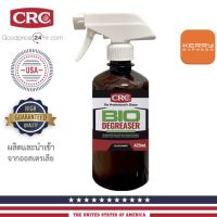 CRC Bio Degreaser นํ้ายาล้างเครื่องสูตรไบโอ แบ่งบรรจุ 425ml.