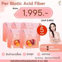 เพอร์ไบโอติกไฟเบอร์ Per Biotic Fiber ปนันชิตาของอา้ รสทับทิม แพค 5 กล่อง ราคา 1,995 บ. พี่เอผอมลง 20 กก. หน้าท้องแบนราบ