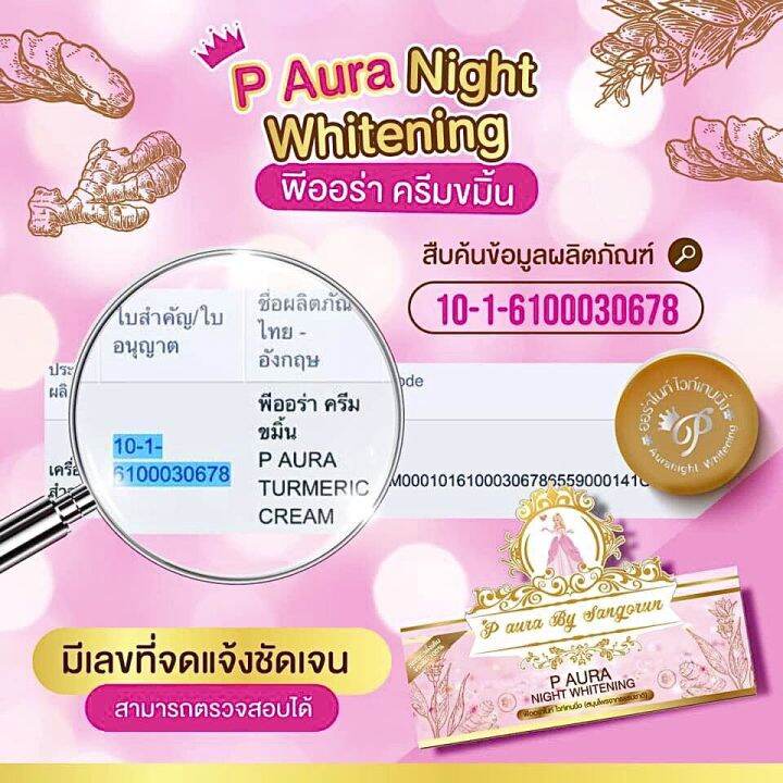 โฉมใหม่-ครีมพีออร่าไนท์-ไวท์เทนนิ่ง-p-aura-night-whitening-1-ชุด-มี-2-ตลับ