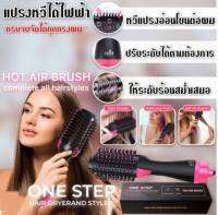 One step hair dryerand styler แปรงหวีไดร์ผมไฟฟ้าใช้ได้ทั้งกับผมตรงและผมหยิก
พกพาสะดวกใช้ได้ทุกที่ถนอมเส้นผม1200w