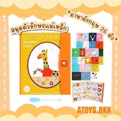Atoys 📖 พร้อมส่ง สมุดแม่เหล็ก ABC ตัวอักษรภาษาอังกฤษ หนังสือแม่เหล็ก ของเล่นเสริมพัฒนาการ