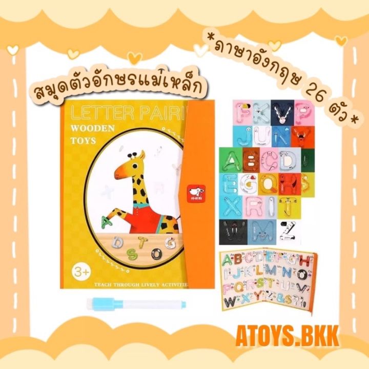 atoys-พร้อมส่ง-สมุดแม่เหล็ก-abc-ตัวอักษรภาษาอังกฤษ-หนังสือแม่เหล็ก-ของเล่นเสริมพัฒนาการ